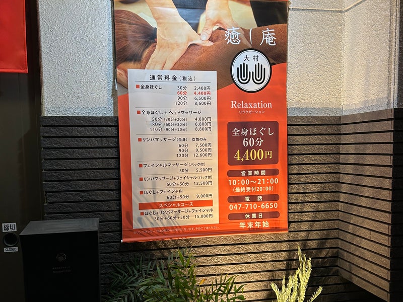 癒し庵大村の画像